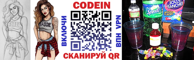 Codein напиток Lean (лин)  Купить  Красноуральск 